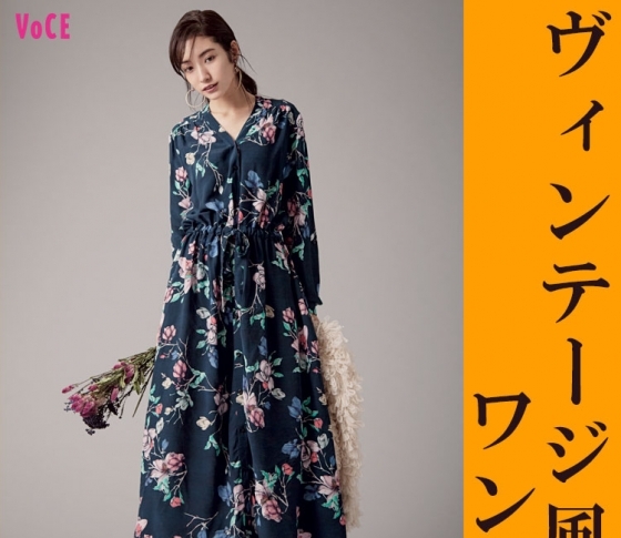 今から買い足すべき冬服は……【ヴィンテージ風ワンピ】