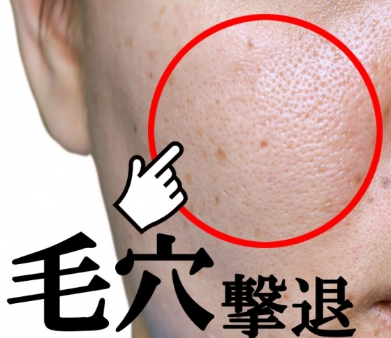 毛穴を引き締めて開きをなくしたい!【毛穴ケア化粧品】美容のプロおすすめ15選