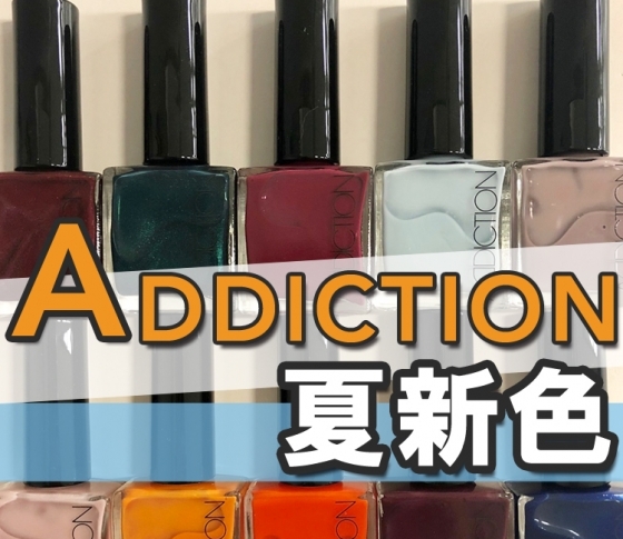 【2018夏新色 ADDICTION】夏はカラーマスカラにも挑戦したい♡ アディクションの夏新色全部見せ!