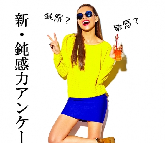 齋藤薫が語る「新・鈍感力」とは何か?