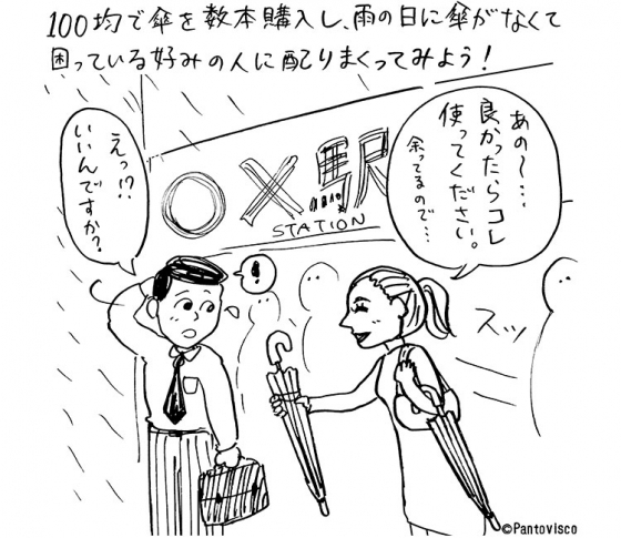 【パントビスコのお試し開運術♪】Pantoviscoが提案する変なミッションvol.12