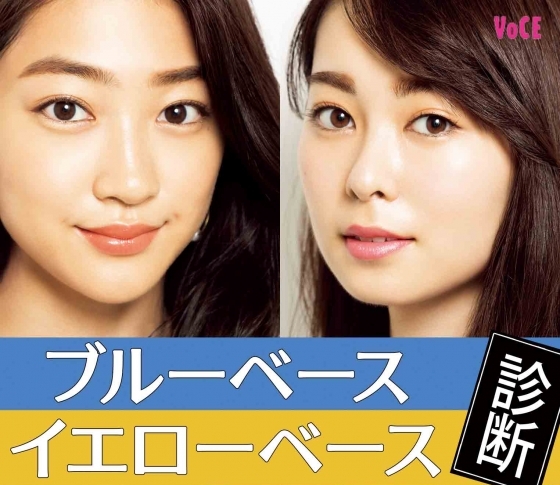 【あなたはどっち?】イエローベース?ブルーベース?【簡単見分け法】