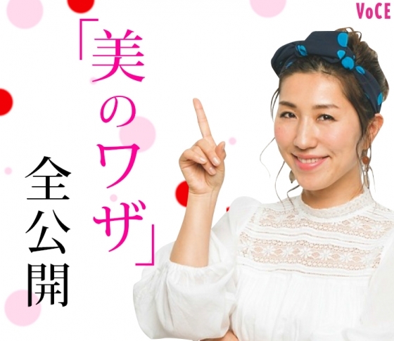 長井かおり|人気連載を総編集!読者に人気だった「美のワザ」はどれ?