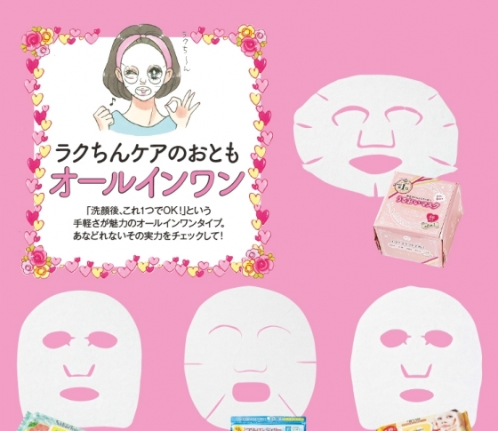 【バタバタ新年にどうぞ】オールインワン・シートマスク【時短&らくちん】