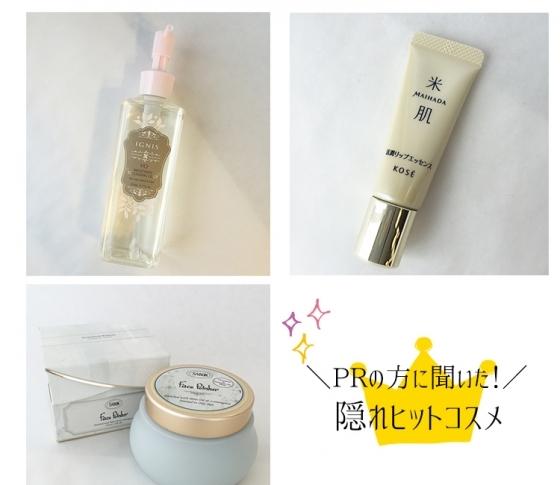 「実はこれが売れてるんです」の隠れヒットコスメを紹介