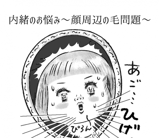 美のプロが愛用♥ひげ女子&まつげ貧相女子に効くのはコレだ!