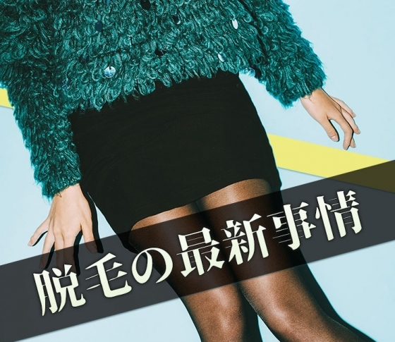 【脱毛の最新事情】紫外線の弱まる秋冬にこそ、「家で手軽に光脱毛」を私がおすすめする理由