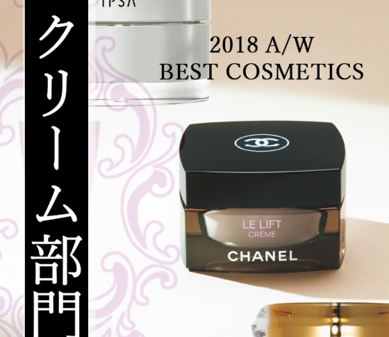 極上のテクスチャーにうっとり。VOCEベスコス【クリーム部門】TOP3