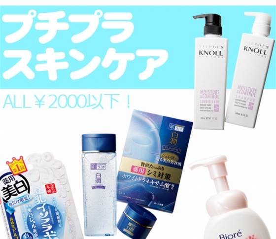 【3月発売プチプラコスメ】¥2000以下なのに優秀なスキンケア祭り!!
