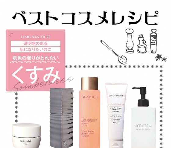 【美のプロが教える】くすみ肌に透明感を出す方法