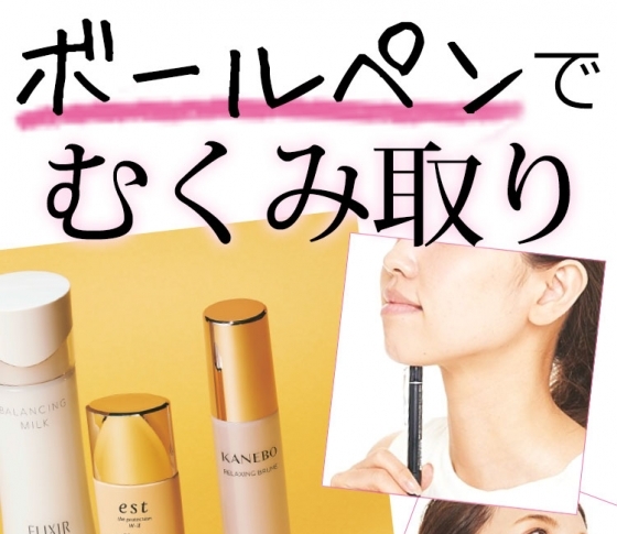 【小林ひろ美の昼美容!?】会議中は……”ボールペンZ”でむくみとり!!