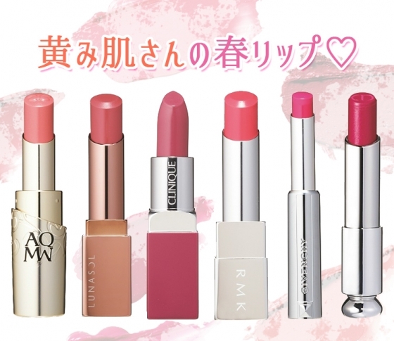 黄み肌さんに似合う新色ピンクはどれ?売れてるピンクリップを塗り比べ!
