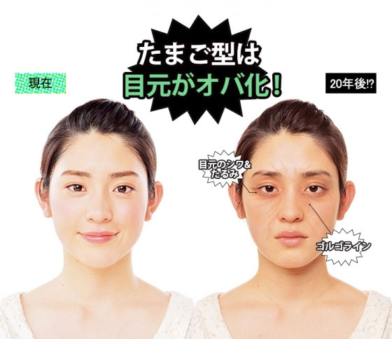 たまご形は目元から老ける!? 顔形別“老け感”撃退ルール