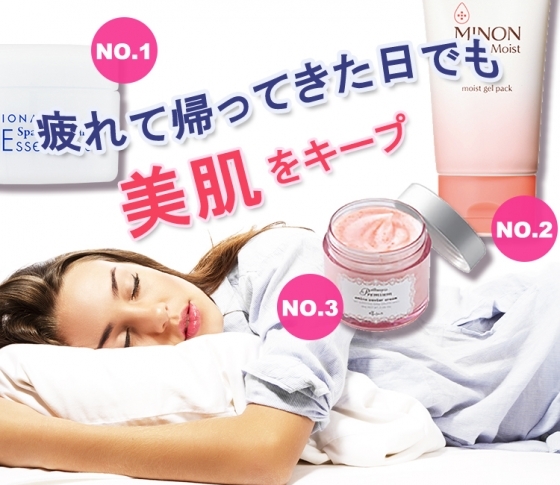【月間コスメランキング・オールインワン部門】時短ケアで美肌をキープ!頼れるお助けコスメ