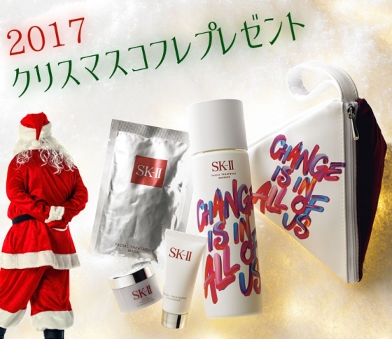 【SK-IIは合計10名様に当たる♡】当選者数100名様以上! クリスマスコフレ♥プレゼント♥
