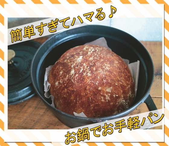 【お鍋でお手軽!こねないパン】栗原はるみさんレシピをやってみた!