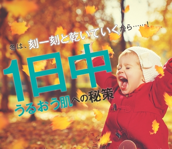 冬のスキンケア落とし穴。荒れ肌スパイラルに注意