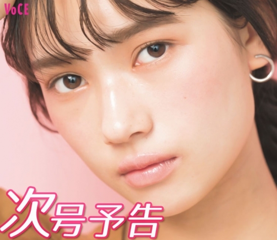 【次号予告】7/22発売、VOCE9月号「メイクでなりたい自分になる!」