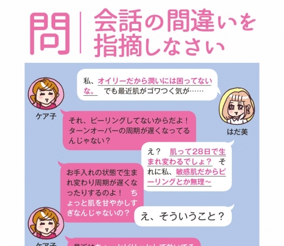 あなたのお手入れまちがってるかも!? スキンケア【基礎力テスト】