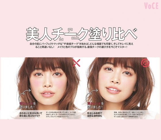 チーク塗り比べ♪ 似合うチークは“肌の色”で決まります!あなたはどの肌タイプ?
