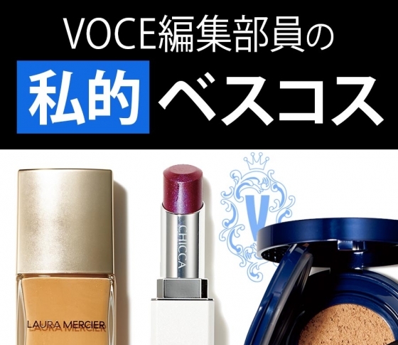 【好きすぎてヘビロテ】編集者の私的ベストコスメ【メイクアップ編】