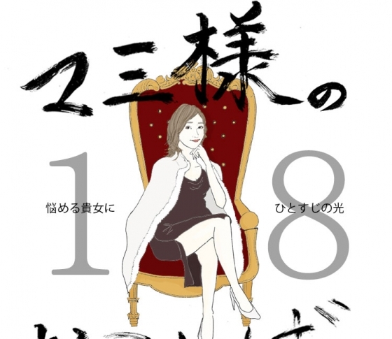 Vol.18 天気が気になって仕方がない女【21時のマミ様】悩める貴女にひとすじの光
