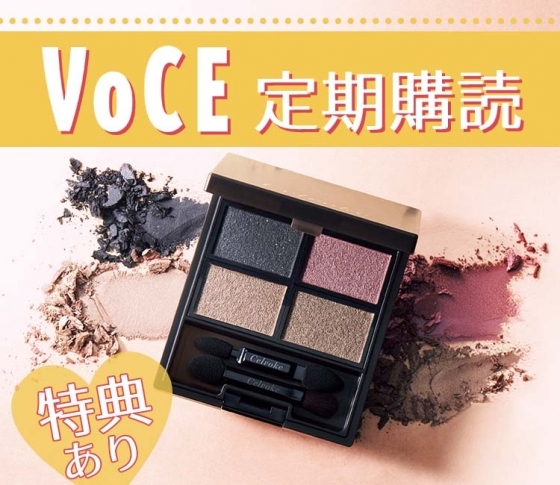 100名様にプレゼント【セルヴォーク】の大人気アイパレ|年間定期購読キャンペーン