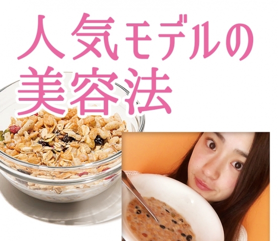 みるみる理想のスタイルになれる?!人気モデルはチアシードグラノーラに夢中♡