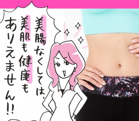 【NO肌トラブル・老けない・痩せない】マンガでわかる美腸=美肌のメカニズム