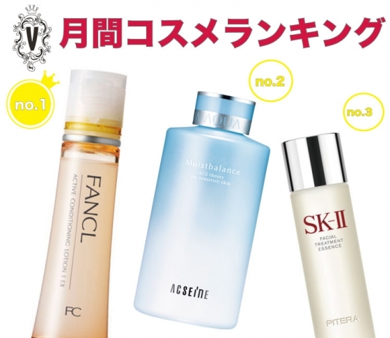基礎から見直してふっくら柔肌に♡月間コスメランキング♡化粧水編