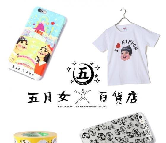 人気イラストレーター五月女ケイ子さんのネットショップ「五月女百貨店」OPEN!