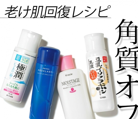 【夏やっちゃった人のための老け肌挽回レシピ】まずはお手入れが効く、肌の土台作りから
