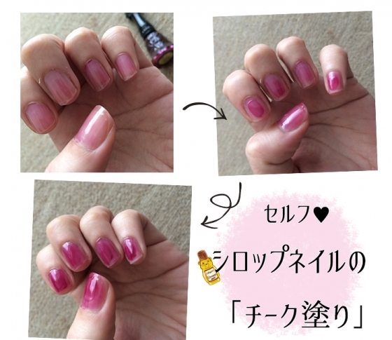 ネイルもジュワッと♡
シロップネイルの「チーク塗り」をやってみた件。
