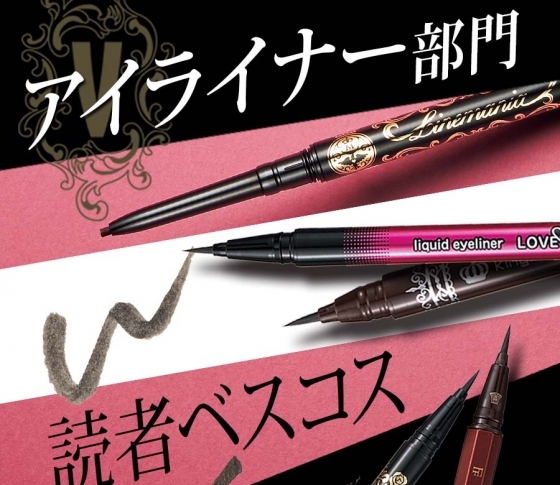 絶対に落ちない【プチプラ】アイライナーBEST5を発表!