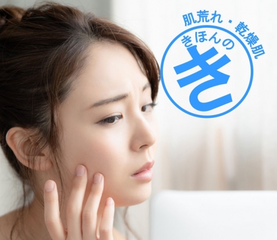 【美容のきほん⑧】 かゆみ・湿疹がひどい! 乾燥肌の原因と症状別の治し方