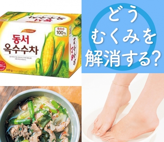 【むくみ問題】原因、対策、チェックリスト、エクササイズ、レシピ【総まとめ】