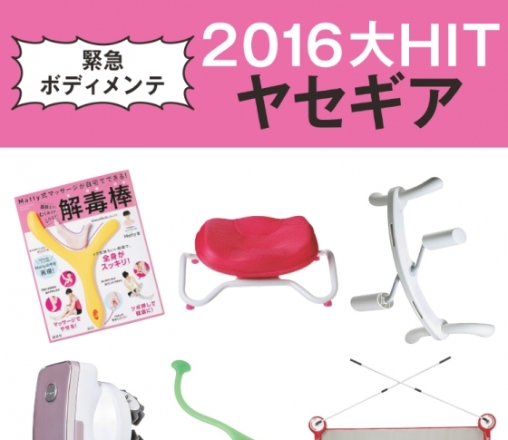 【どれだけ痩せるか】ヒット商品6選に徹底トライ【年始ひそかに家で絞りたい】