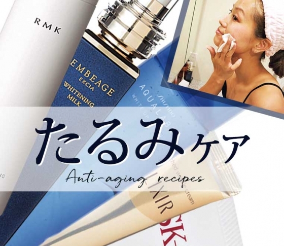 【しわ、たるみに効くベストコスメ】洗顔後すぐの○○でもっちりハリが蘇る!