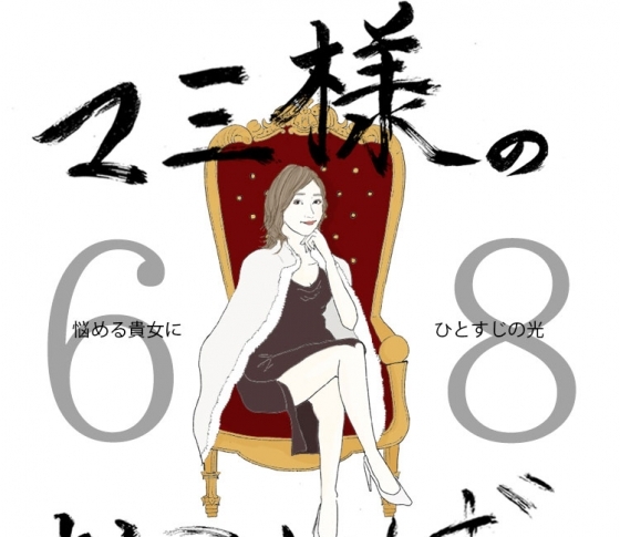 Vol.68 色が黒いことに悩む女【21時のマミ様】悩める貴女にひとすじの光