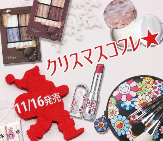 【明日買うべきクリスマス限定コスメ】シュウの村上隆コラボ、ヴィセの限定パケ!!