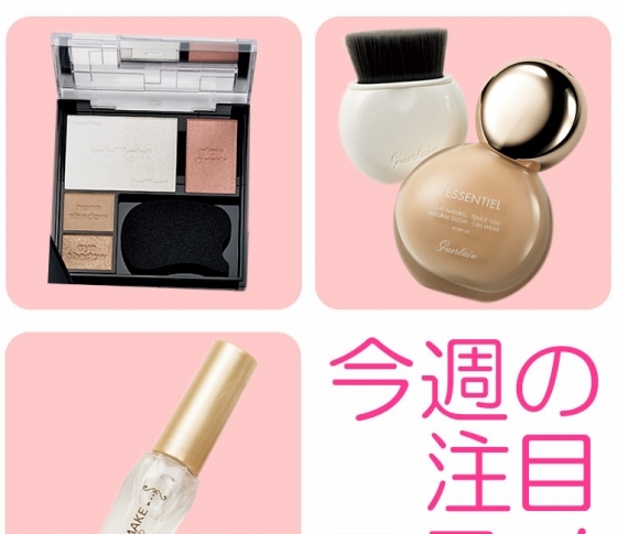 今週のおすすめコスメTOP3! 毛穴レス・小顔見え・肌荒れ解消! 優秀ベースメイク勢揃い!