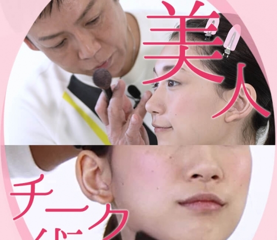 “美人チーク”に仕上げるコツはシェーディング【黒田啓蔵が伝授!】