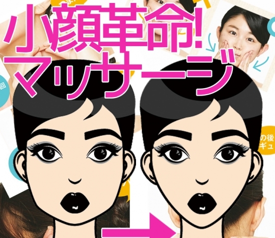 【小顔革命を起こす!】さつま流マッサージ&セルフケア全まとめ