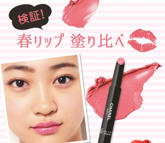 黄み肌さんにぴったりの春リップ♡ ベストカラーはこれ! シャネル編