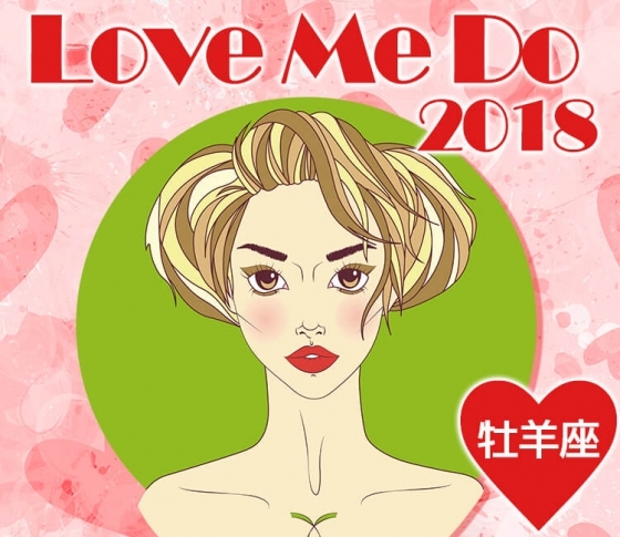 【牡羊座】は略奪愛の予感!?過激な下着をつけてGO!♡2018年LOVE&SEX占いで開運♡