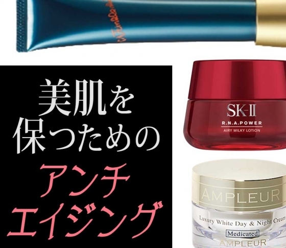 【シワ、毛穴、美白……】美肌を保つためのアンチエイジングケアテクまとめ