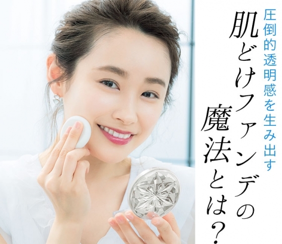 圧倒的透明感を生み出す