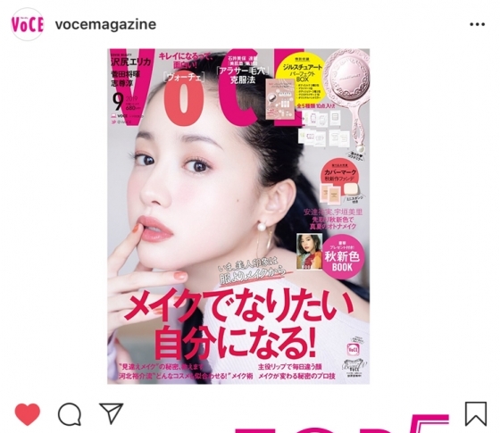 【インスタいいねランキング】VOCE9月号は沢尻エリカさんの表紙が目印! 付録はジルの豪華10点セット♡