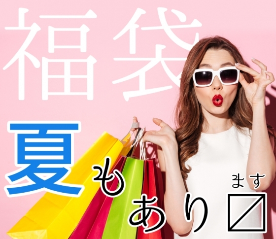 【夏もあります♡】お得な夏のコスメ福袋情報2018!