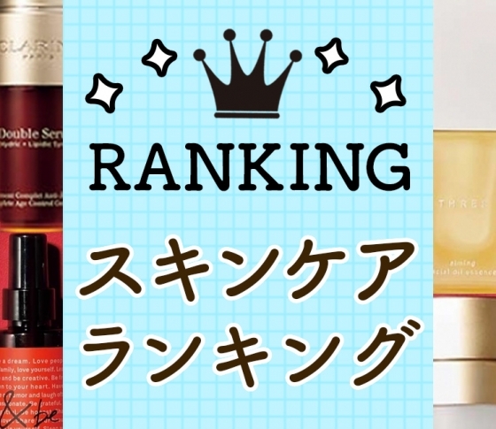 美肌になれるスキンケアアイテムがスゴイ! 人気スキンケア注目ランキングTOP10